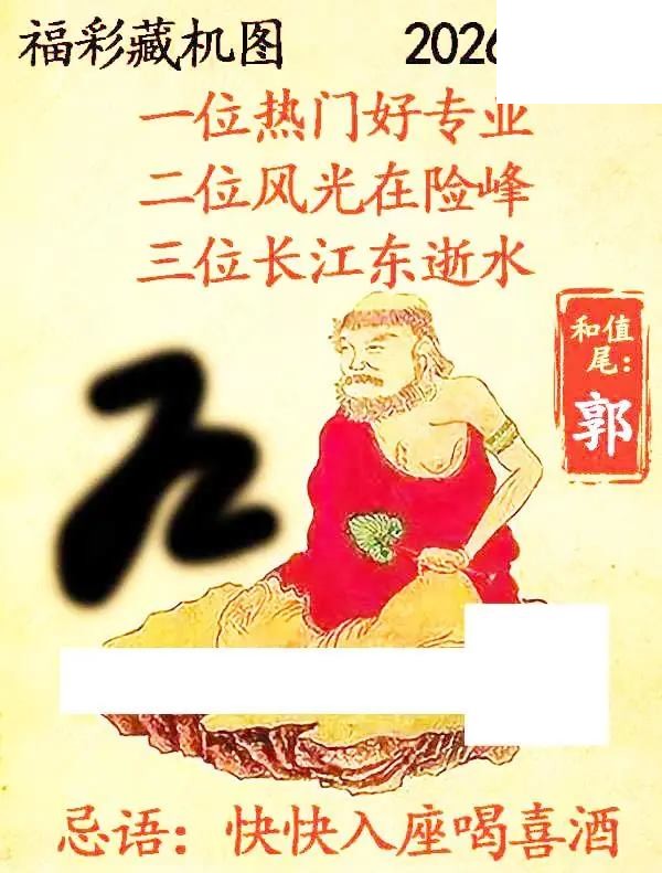 2026172期悉数藏机图汇总