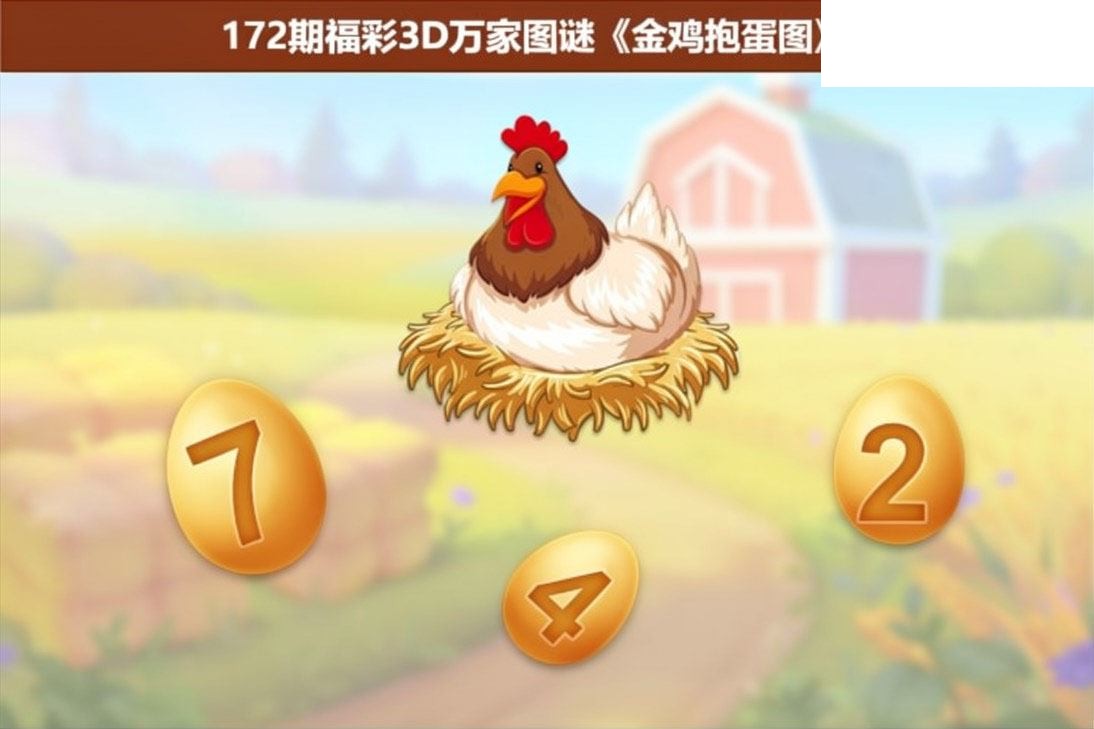 福彩3D2026172期图谜预测汇总