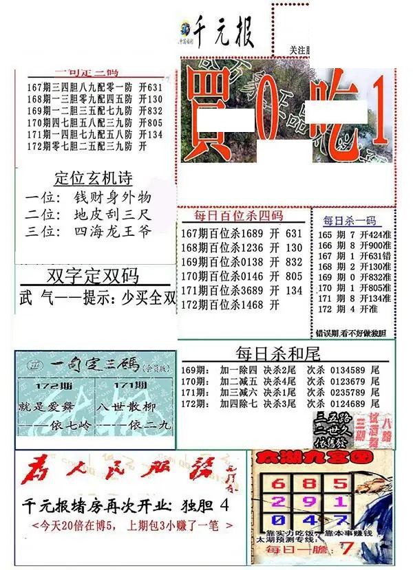 2026172期真精华布衣123456