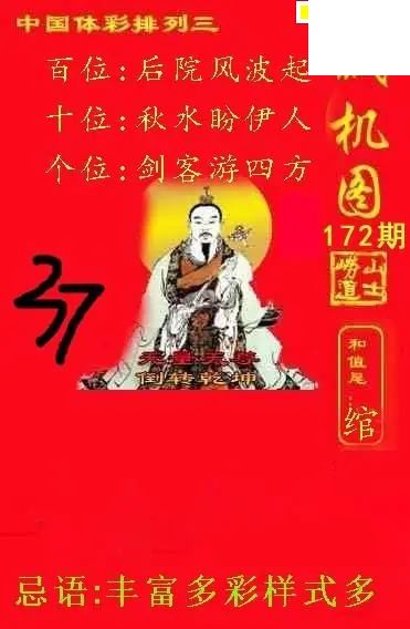 2026172期排列3悉数藏机图汇总