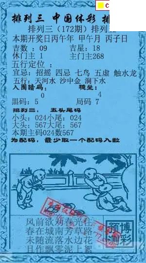 乾坤宝图+小蓝报26年172期p3图谜
