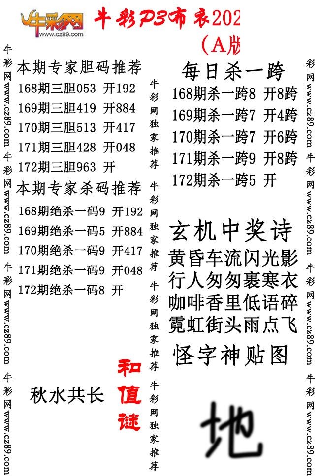P3布衣26年172期AB版图谜（精华版)
