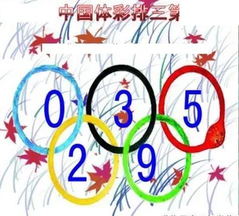 清清漫玄图2026172期体彩P3图谜