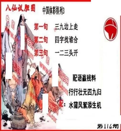 体彩P32026年172期 丹东议胆全图