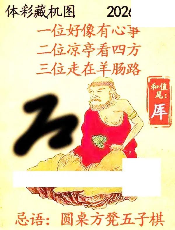藏机图26年172期体彩p3图谜