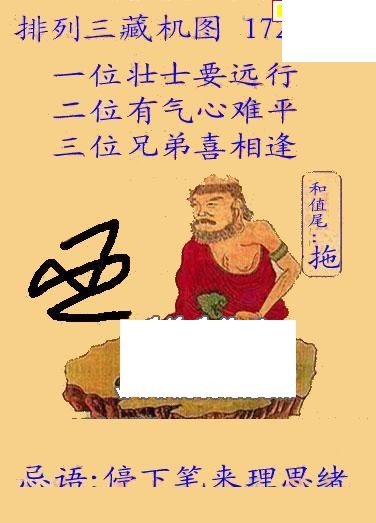 正版藏机图26年172期体彩p3图谜