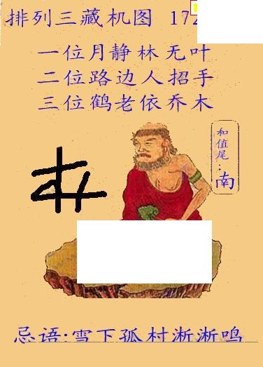 新版藏机图26年172期体彩p3图谜