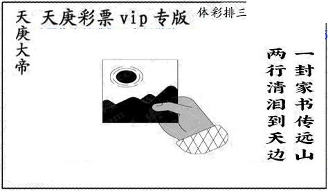 正版天庚26年172期体彩p3图迷