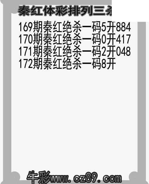 26年172期秦红体彩排列三杀码图谜