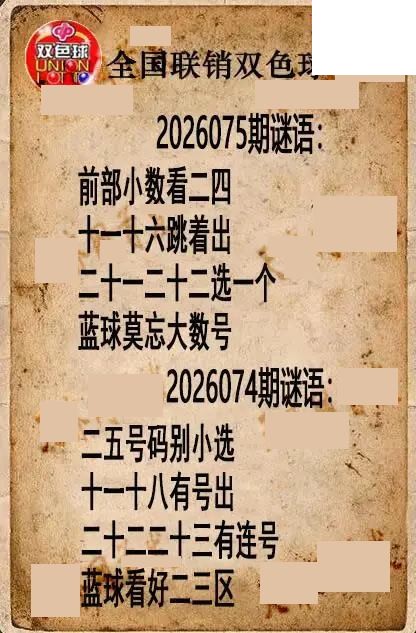 双色球图谜26年075期全国联销图谜（高清图）