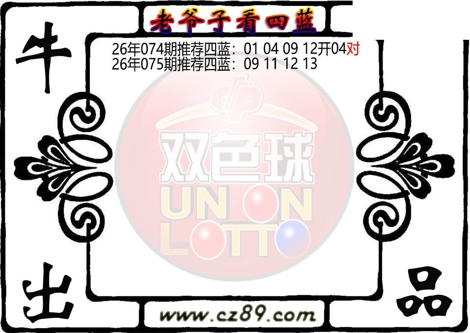双色球075期 老爷子看四蓝图谜