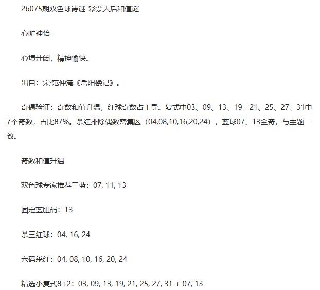 26年福彩双色球075期 彩票天后和值谜