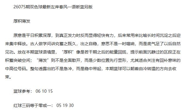 26年福彩双色球075期 左岸春风一语断蓝另版