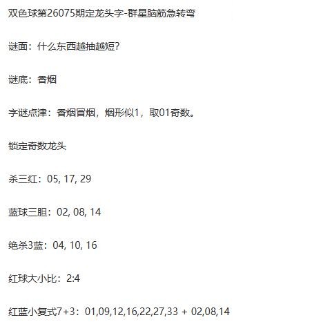 26年福彩双色球075期 群星脑筋急转弯定龙头字谜