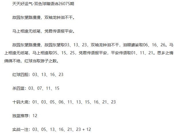 26年福彩双色球075期 天天好运气暗语诗