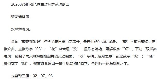 26年福彩双色球075期 白玫瑰定蓝球字谜