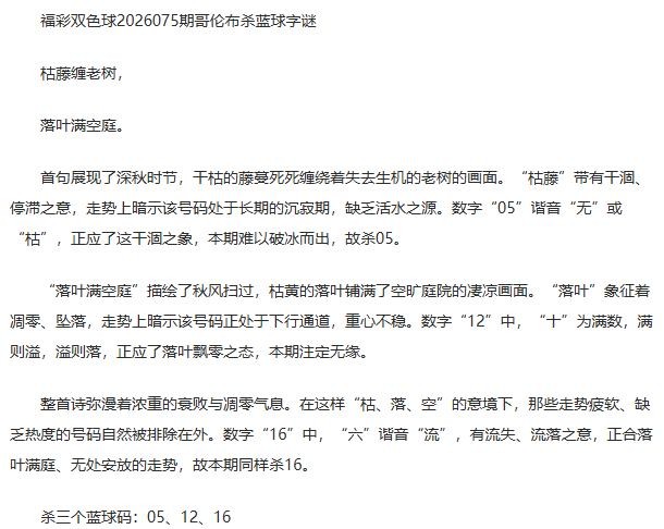 26年福彩双色球075期 哥伦布一句杀蓝球字谜