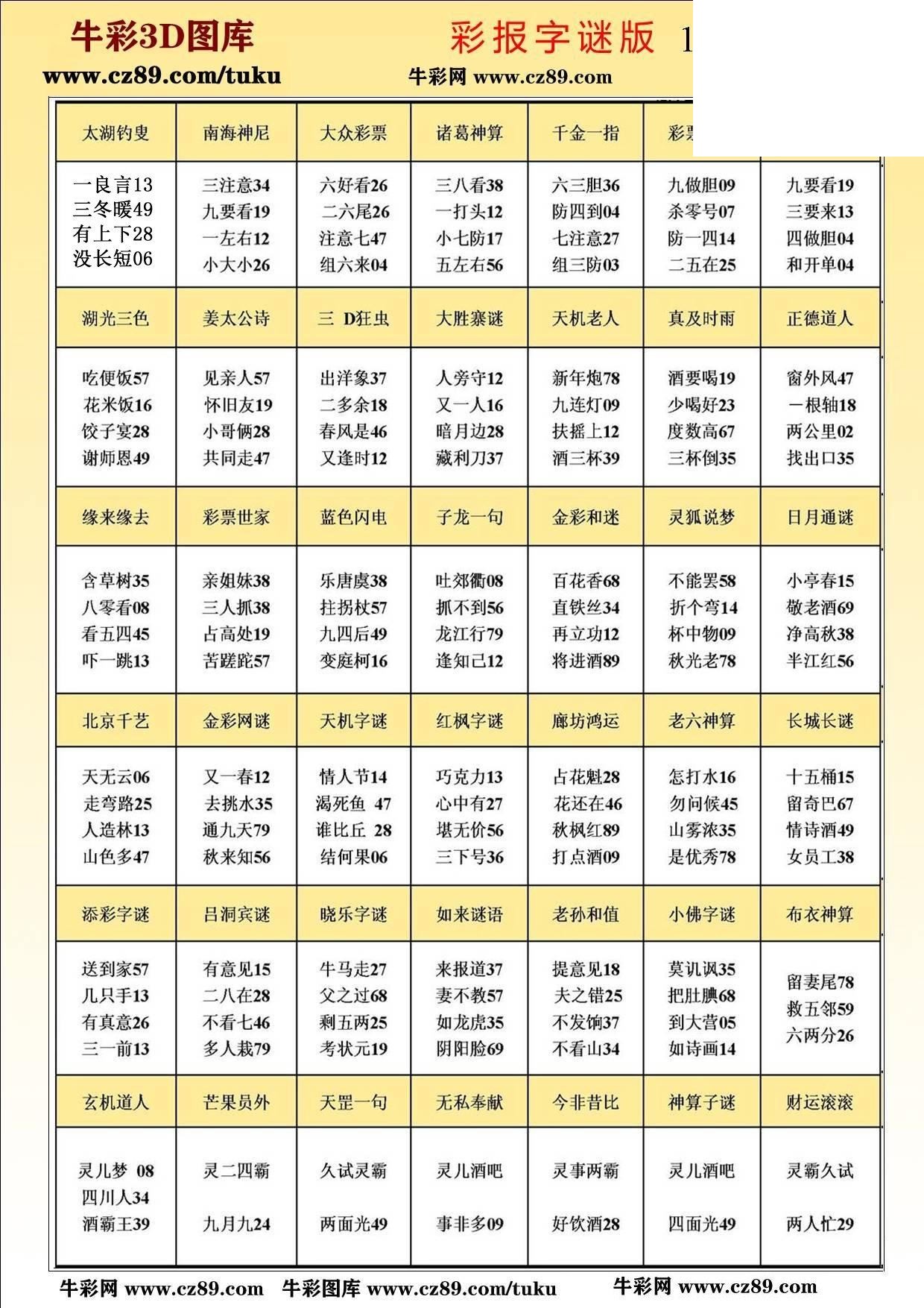 版3D字谜彩报图26年173期打印版
