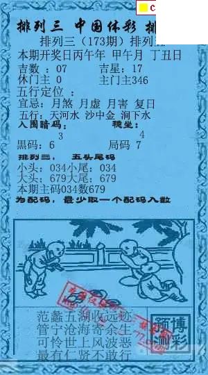 乾坤宝图+小蓝报26年173期p3图谜