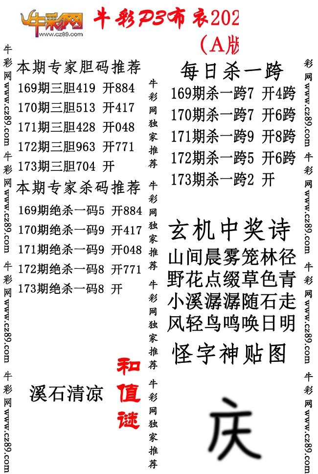 P3布衣26年173期AB版图谜（精华版)