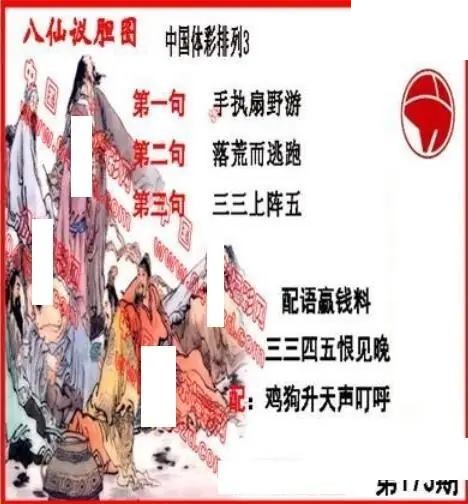 体彩P32026年173期 丹东议胆全图
