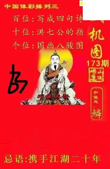 2026173期P3崂山道士藏机图迷
