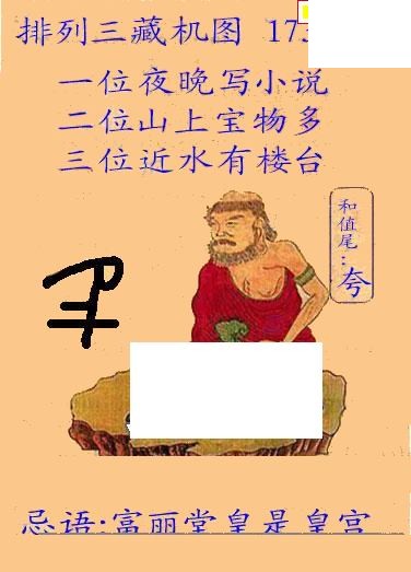 正版藏机图26年173期体彩p3图谜