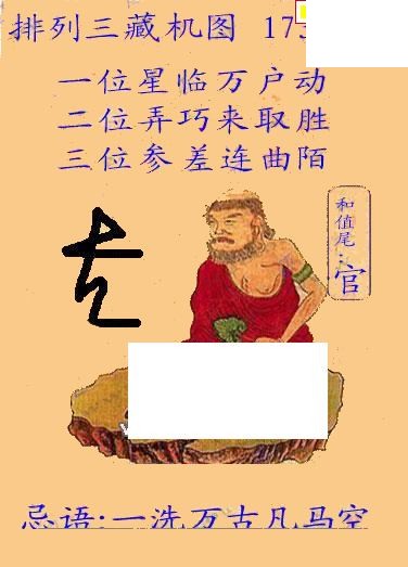 新版藏机图26年173期体彩p3图谜
