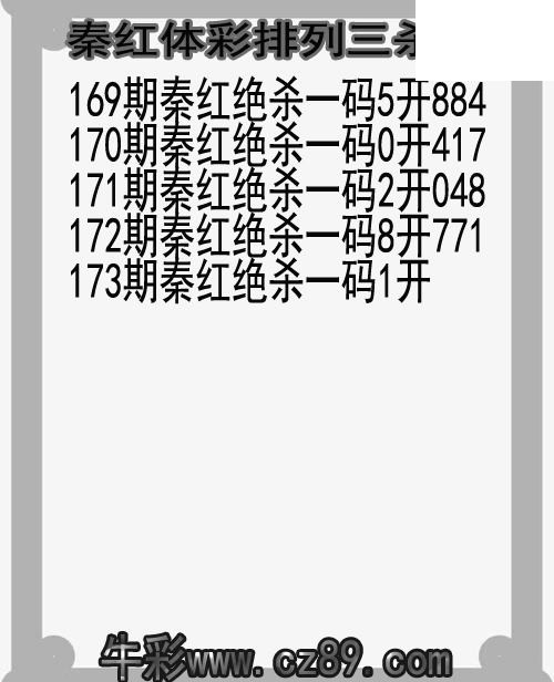 26年173期秦红体彩排列三杀码图谜