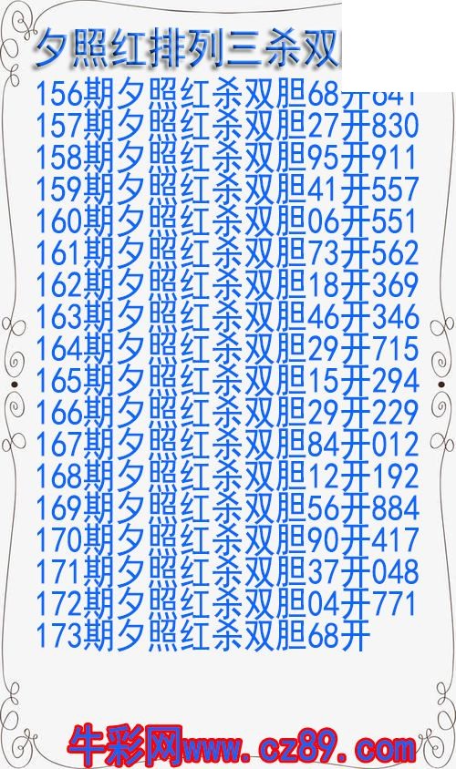 26年173期夕照红排列三杀双胆