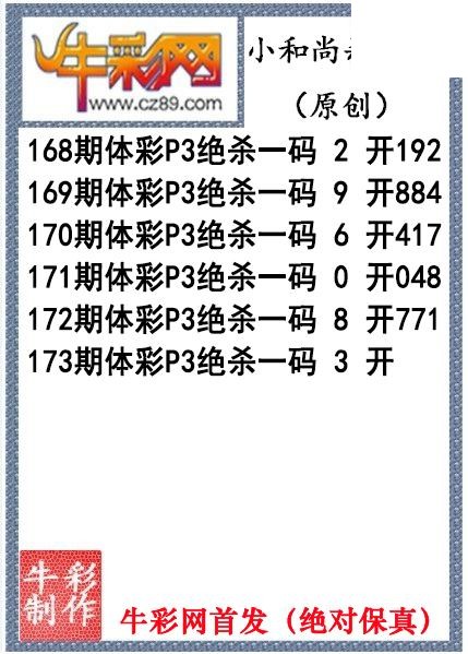 小和尚杀码173期今期体彩P3图谜（原创）