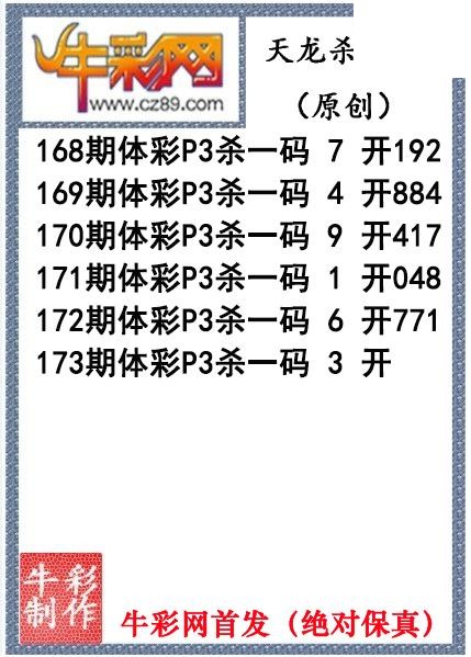 天龙杀码173期体彩P3图谜（原创）