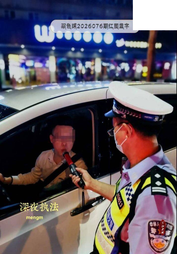 双色球2026年图迷076期 MENGM 红图蓝字