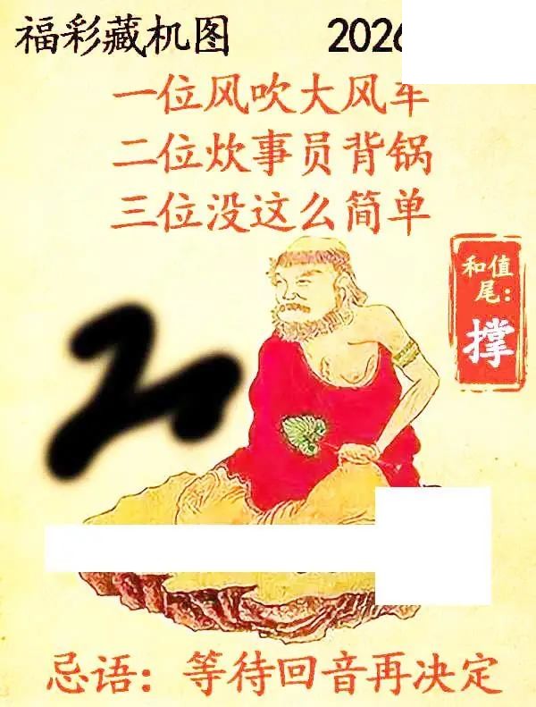 2026174期悉数藏机图汇总