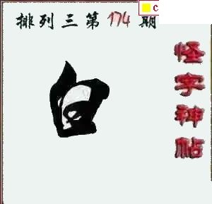 体彩P3174期 彩吧2026年系列全图