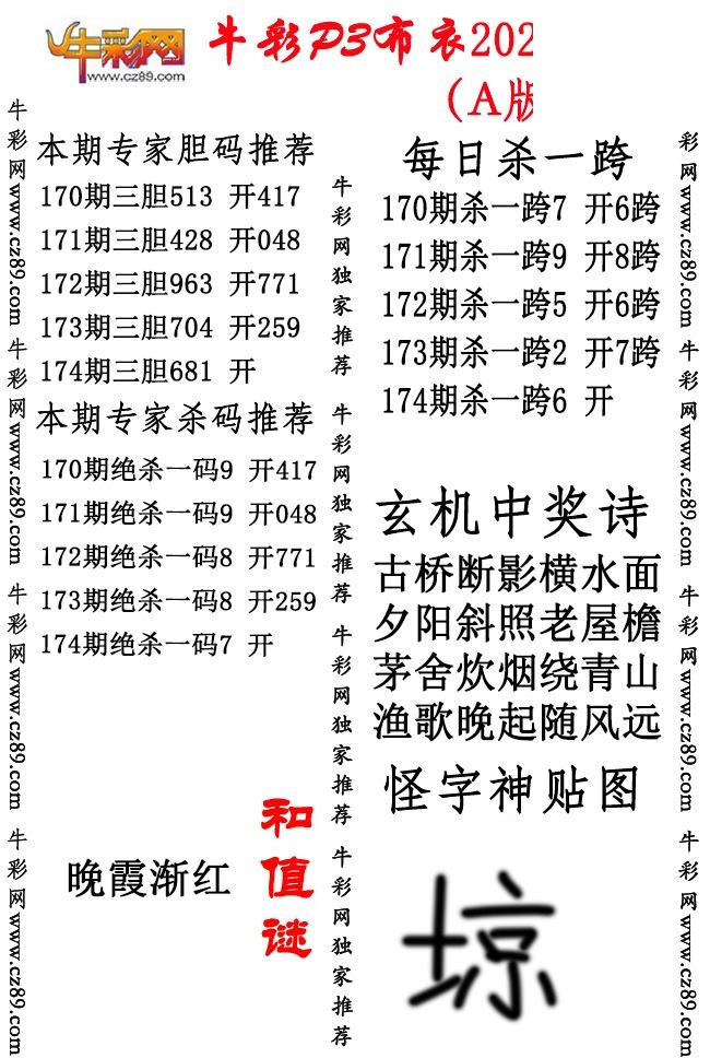 P3布衣26年174期AB版图谜（精华版)