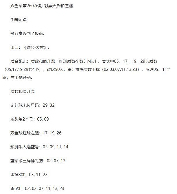 26年福彩双色球076期 彩票天后和值谜