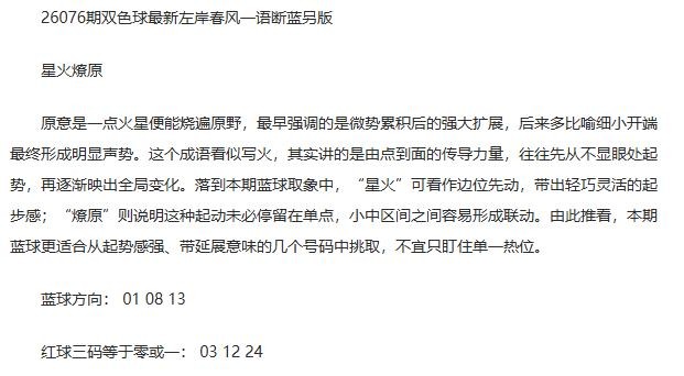 26年福彩双色球076期 左岸春风一语断蓝另版
