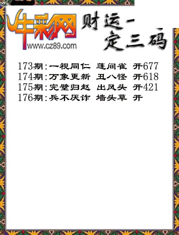 福彩3D2026176期图谜汇总