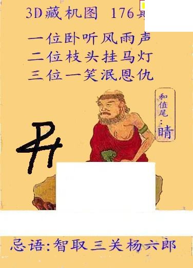 2026176期悉数藏机图汇总