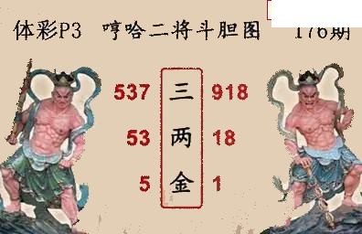 26年176期体彩P3蜂巢图+迷宫玄机天机图谜