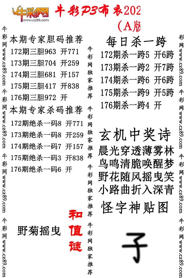 P3布衣26年176期AB版图谜（精华版)