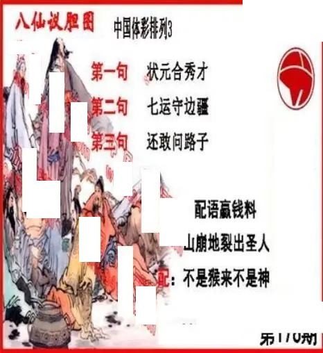 体彩P32026年176期 丹东议胆全图