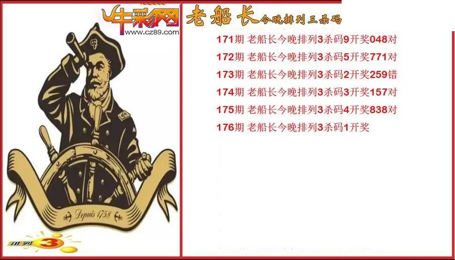 2026176期P3老船长杀码图