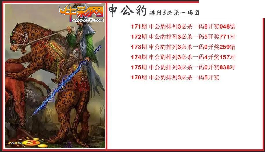 2026176期P3申公豹必杀一码图
