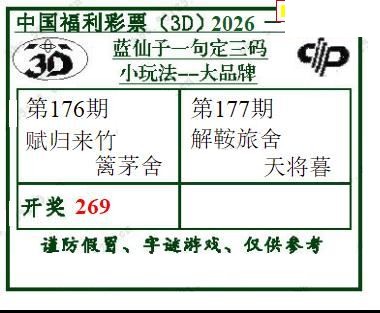 2026177期3d图谜汇总（五）