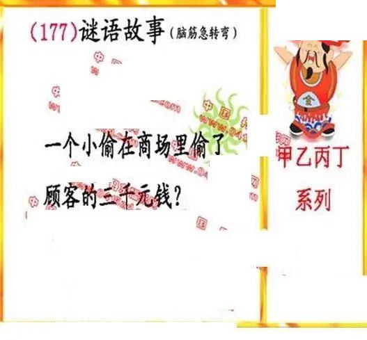 2026177期3D图谜汇总（八）