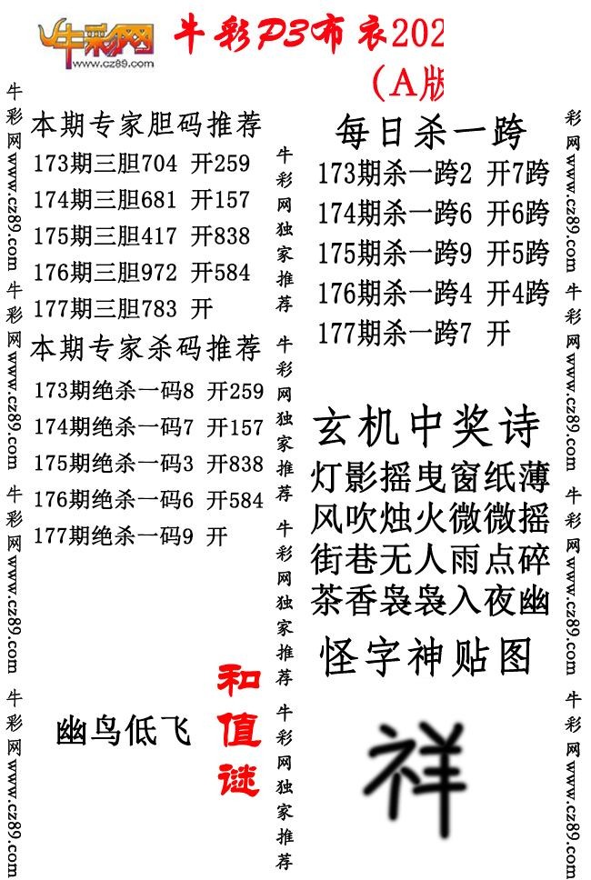 P3布衣26年177期AB版图谜（精华版)