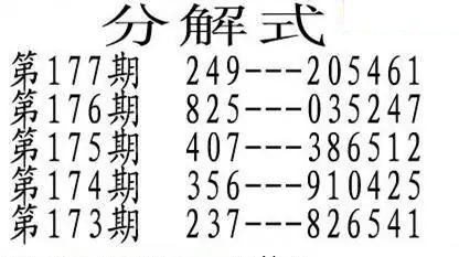 e族2026年177期体彩排列3图谜