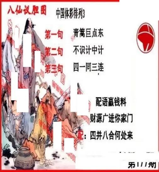 体彩P32026年177期 丹东议胆全图